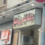 درمانگاه فرهنگیان