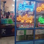 فروشگاه لوازم یدکی جباری