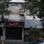 دکتر نظیری پور