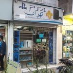 پی اس فور تهران