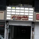باشگاه بیلیارد مانی