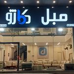 مبلمان مدرن آرا