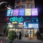 داروخانه دکتر مشتاقی