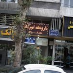 دکتر نظیری پور