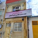 کمیته امداد امام خمینی