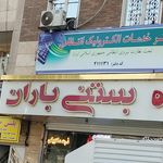 دفتر پیشخوان خدمات دولت