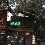 الکتریکی قائم