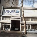 فروشگاه کاشی پارس