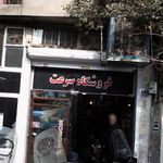 فروشگاه سرعت