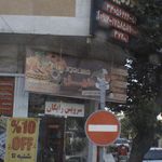 ناب لقمه