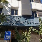بنیاد شهید و امور ایثارگران منطقه ۱۰ و ۱۱
