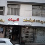 پرده فروشی هوشمند