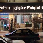 سرای فرش حیدری