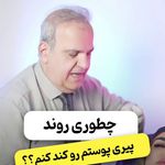 کلینیک زیبایی دکتر سمیعی