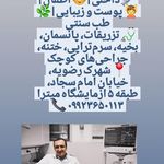 درمانگاه (مطب)دکتر قربان دیری منطقه15