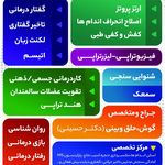 کلینیک توانبخشی-پزشکی فاین