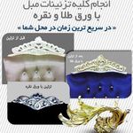 تزئینات مبل صالحی