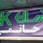 باربری کالارسان آسیاسفر (حاتمی)