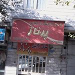 سالن زیبایی پرناز
