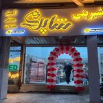 نان و شیرینی رستمی