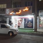 لوازم آرایشی و بهداشتی ترنج