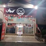 فروشگاه زنجیره‌ای افق کوروش