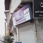 فتوکپی کنسل