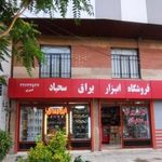 فروشگاه ابزاریراق سجاد