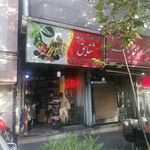 عطاری پونه