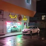 دامپزشکی دکتر طهرانی
