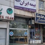 بیمه ایران نمایندگی شهیدی نژاد
