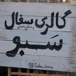 کافه سبو