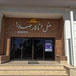 تالار