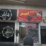 رستوران قصر