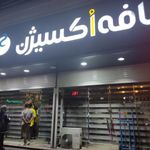کافه اکسیژن