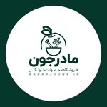 محصولات خونگی مادرجون