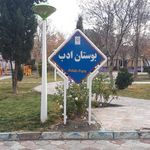 بوستان ماهور