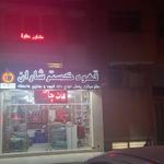 قهوه شاران
