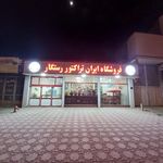 لوازم یدکی شایان