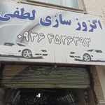 اگزوز سازی ورادیاتور نیک