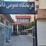 درمانگاه شبانه روزی سپهر