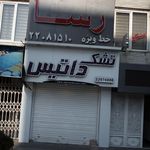 رسا