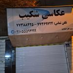 آتلیه داود