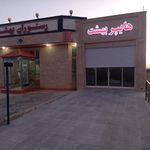 رستوران بهشت بسطاق