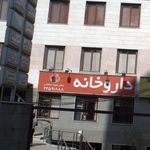دکتر امین شاهوار