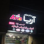 اتوسرویس اسدی
