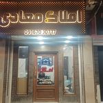 املاک ماهان