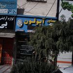 سماور آپولون