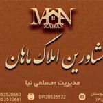 املاک ماهان
