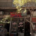 تعمیرات موبایل جمهوری